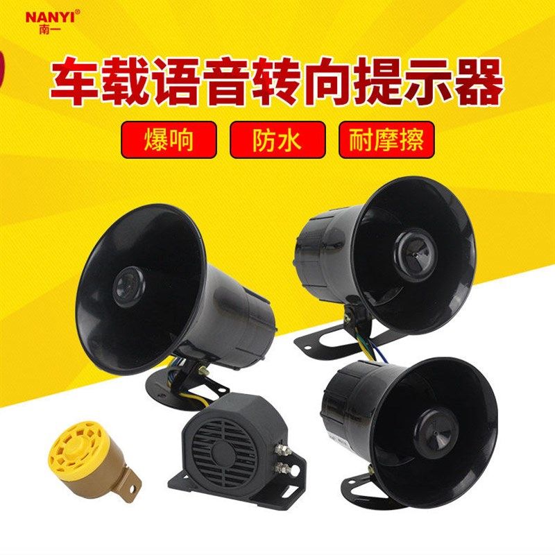 货车倒车喇叭12v语音左右转弯滴滴声24v三合一转向汽车喇叭提示器,淘宝优惠券,粉丝福利购,淘宝优惠卷