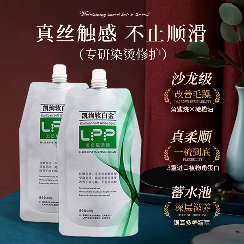 【凯绚软白金发质赋活霜】角蛋白还E原霜修护发发膜柔顺沙发自来 - 图2