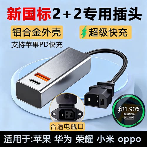 电动车手机充电器100W超级快充闪充USB转换器48V60V72伏电瓶通用 - 图0