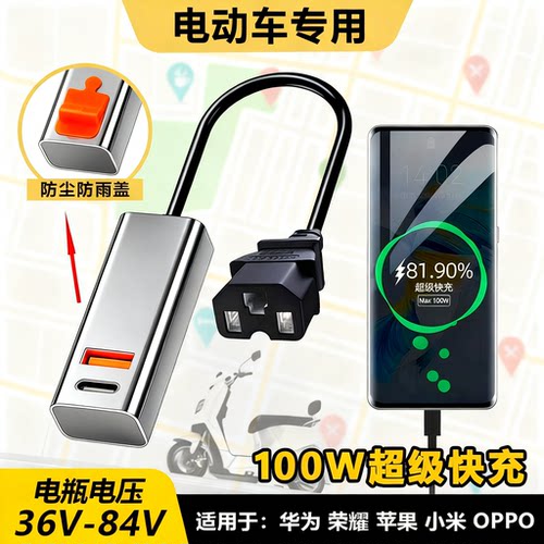 电动车手机充电器100W超级快充闪充USB转换器48V60V72伏电瓶通用 - 图3