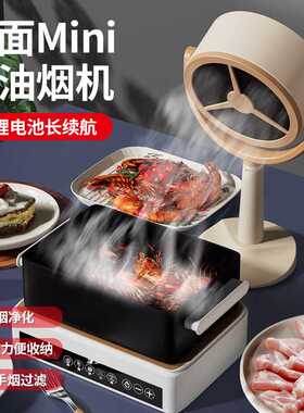 桌面吸油烟机小型台式迷你大吸力吸附油污抽油烟新款创意礼品