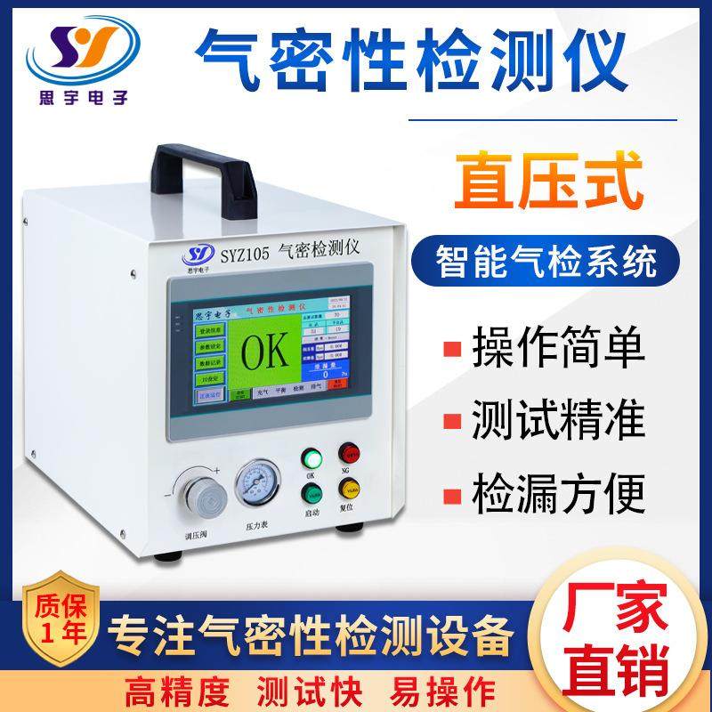 汽车控制器气密性测试仪 汽车配件IP67防水检测仪 高精度密封测试,淘宝优惠券,粉丝福利购,淘宝优惠卷