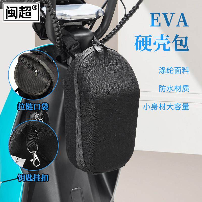 电动车挂包充电器收纳包踏板电动车车头包骑行硬壳包置物包配件,淘宝优惠券,粉丝福利购,淘宝优惠卷