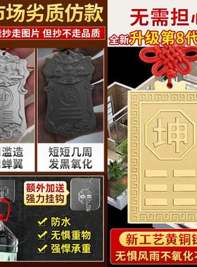 铜制乾卦牌黄铜补角牌西北角缺角房屋坤卦震坎兑巽艮挂件八卦卦位