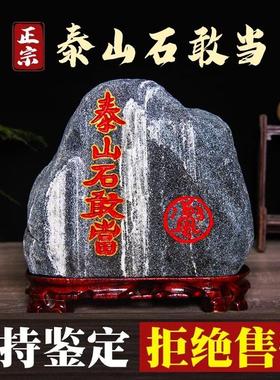 正宗泰山石敢当天然原石摆件室内外补缺角化路冲家用客厅靠山石头