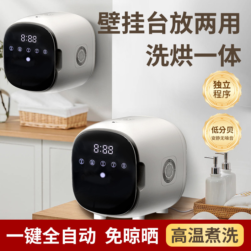 麦净高温煮洗壁挂式自动迷你滚筒洗衣机