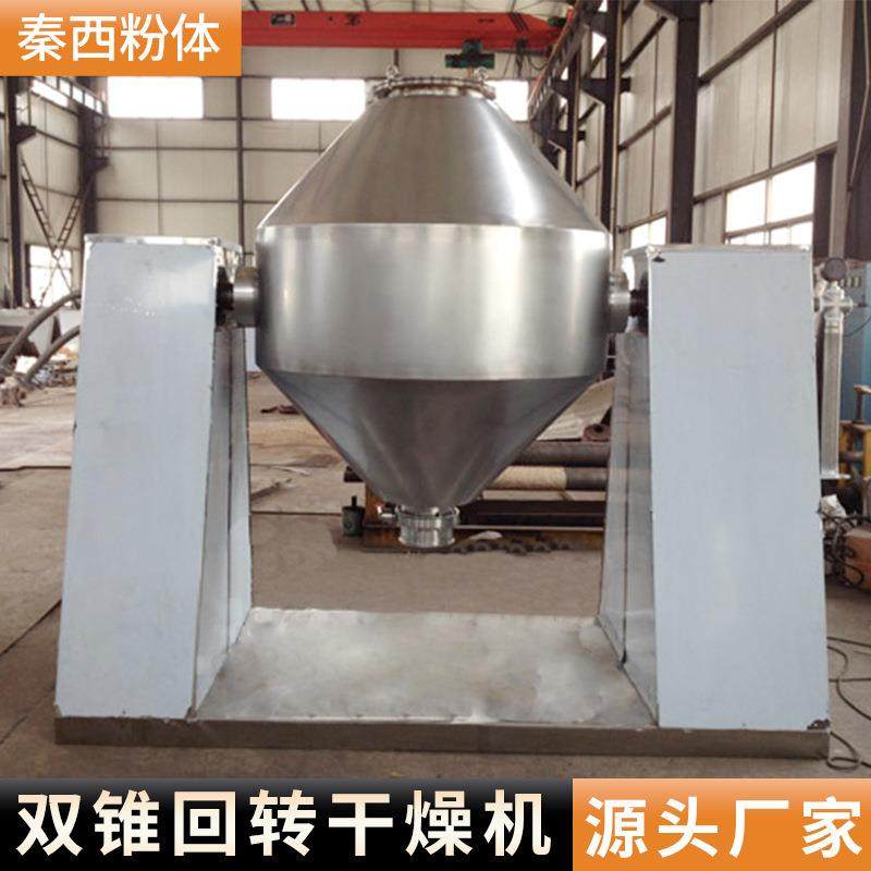 不锈钢双锥回转真空干燥机热敏性物料烘干机炭黑双锥真空干燥设备,淘宝优惠券,粉丝福利购,淘宝优惠卷