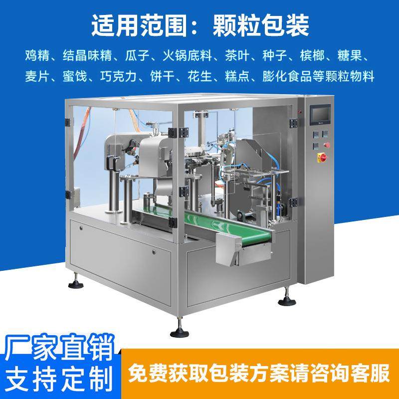 全自动给袋式颗粒粉末液体包装机组合称重螺杆计量多功能包装机,淘宝优惠券,粉丝福利购,淘宝优惠卷