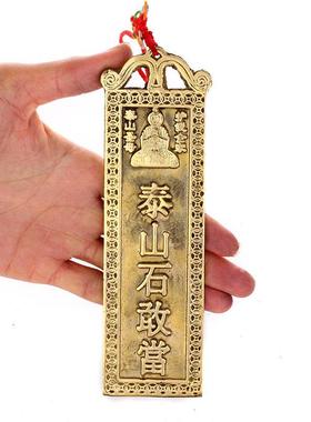 全铜山海镇泰山石敢当挂件天官赐福铜牌门对门家居办公室门口挂饰