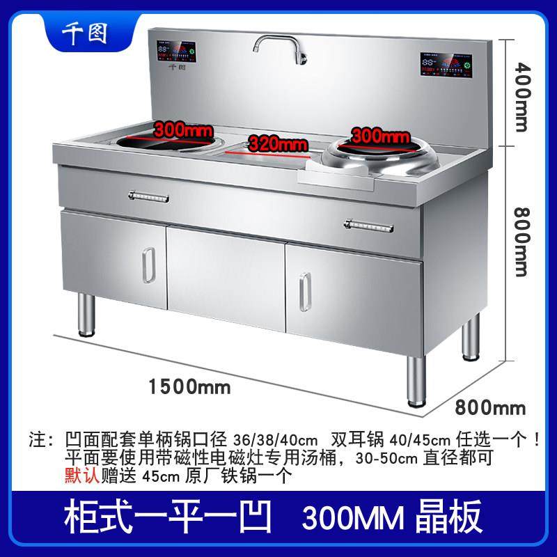 商用平凹组合大功率柜式电磁灶台爆炒炉煲汤炉三相电15kw厨房设备,淘宝优惠券,粉丝福利购,淘宝优惠卷