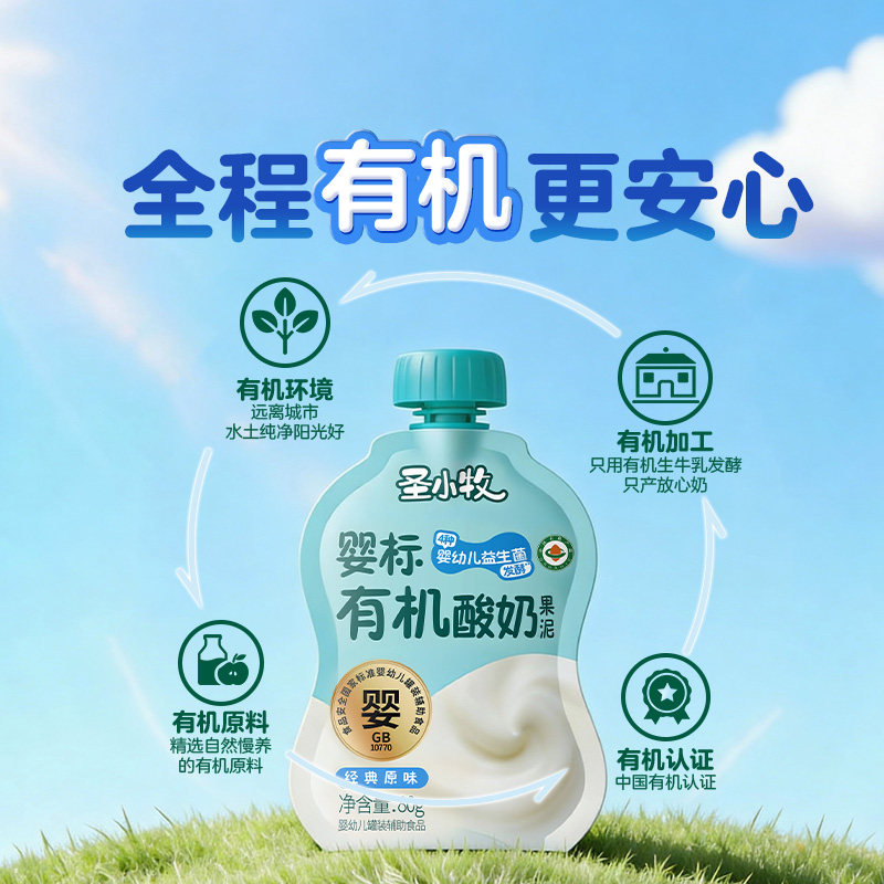 圣小牧有机宝宝酸奶婴儿酸奶儿童酸奶0白砂糖4种益生菌圣牧旗下 圣小牧有机宝宝酸奶婴儿酸奶儿童酸奶0白砂糖4种益生菌圣牧旗下