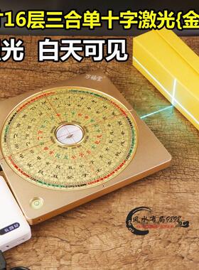 万福堂激光罗盘铝合金纯铜高精度7寸16层大字体三合综合罗盘罗经