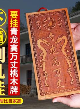 青龙高万丈桃木挂件化白虎抬头伸手邻居房子比自家高左低右高摆件