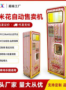 塔吉克斯坦现货商场购物中心电玩城投币式爆米花自动收货