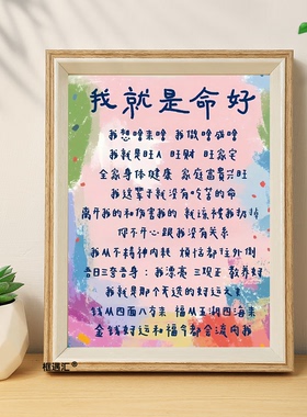 旺自己法则我就是命好治愈相框