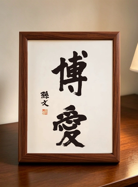 天下为公孙中山书法摆件框办公室