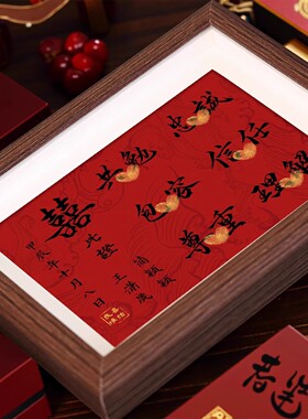 订婚书指印仪式感高端定制相框