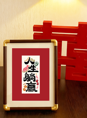 笑口常开2025新年快乐创意相框
