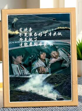 飞驰人生巴音布鲁克木质相框