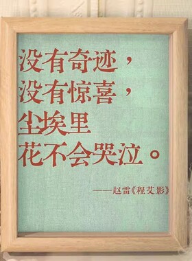 赵雷程艾影歌词相框摆件