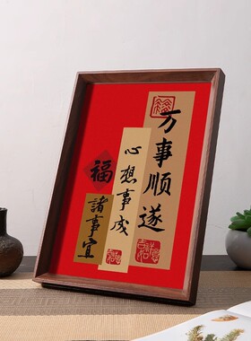 万事顺遂一切顺利平安喜乐好寓意新中式摆件客厅桌面装饰相框摆台