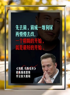 埃隆马斯克励志水晶玻璃相框摆台
