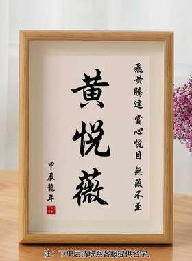 姓名藏头诗谐音梗定制相框礼物