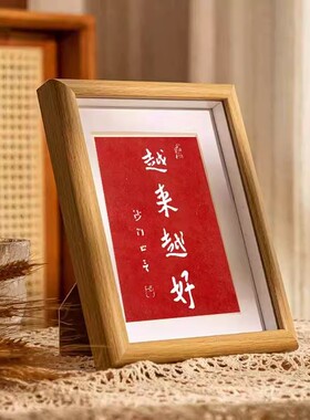 越来越好沙门弘一法师拓片相框