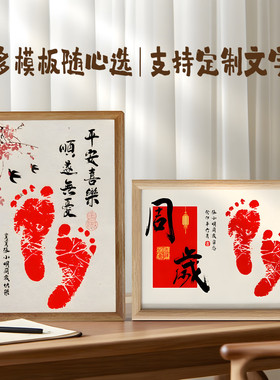 知足常乐宝宝手足相框满月百天