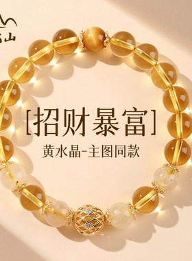 普陀山天然黄水晶k金发晶葫芦手链女小众招财暴富转运珠本命佛手