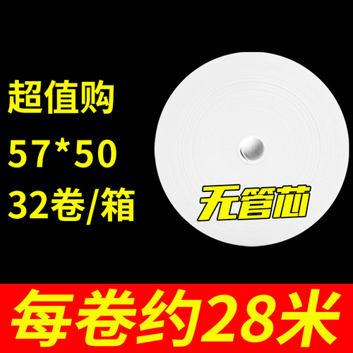收银纸57x50热敏纸外卖打印纸58mm小票纸100卷式超市美团外卖纸 - 图2