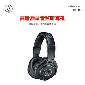 铁三角ATH-M40X头戴式专业录音监听耳机 有线贝斯电钢电吉他耳返