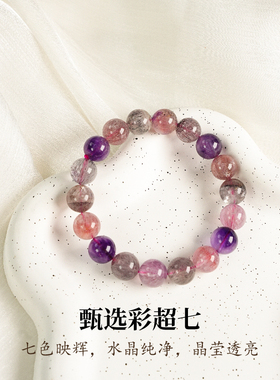 周小满臻品超七高品质天然超七水晶手串送女友