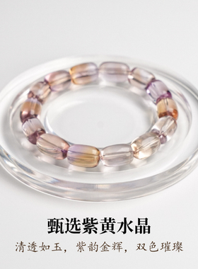 周小满一眼万年收藏级紫黄晶水晶手串送母亲