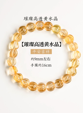 周小满金运璀璨天然高透黄水晶中式水晶手串