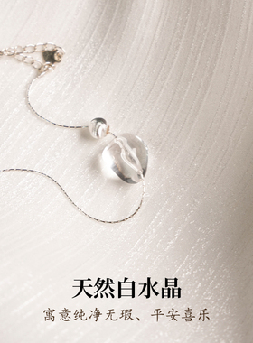 周小满【霜雪】天然随型白水晶搭配925银设计款时尚百搭项链