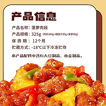 帼字菠萝咕咾肉家常菜325g*3袋[14元优惠券]-寻折猪