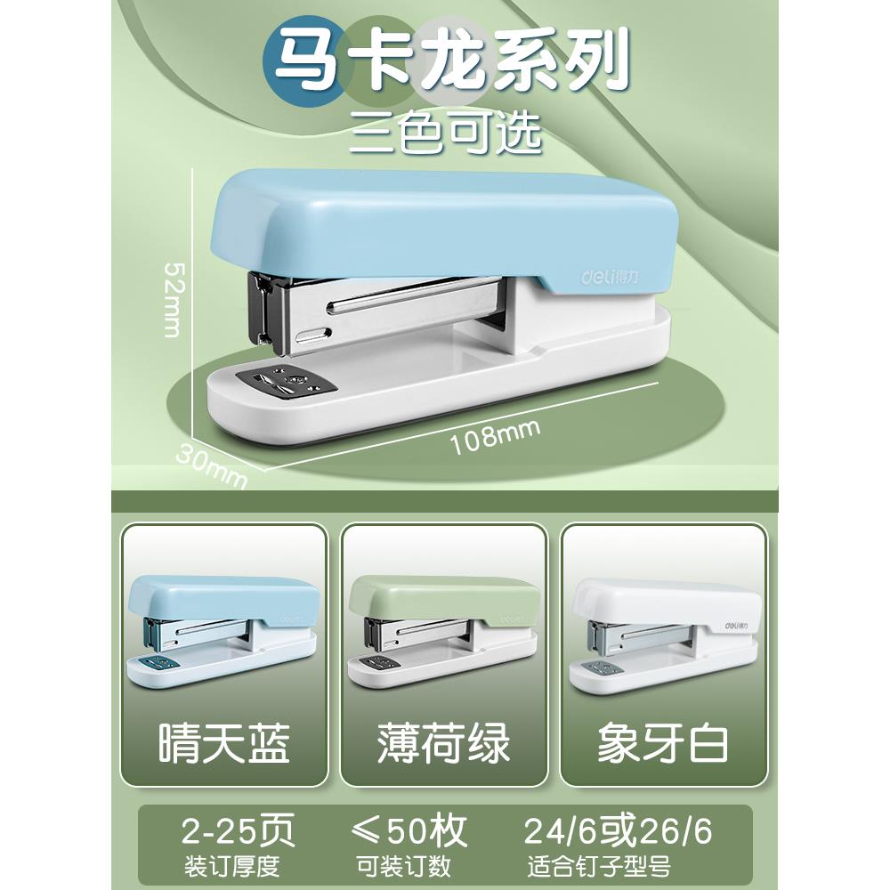 Deli stapler Macaron student office supplies stationery stapler household stapler binding machine takeout packaging special mini small stapler stapler large labor-saving stapler