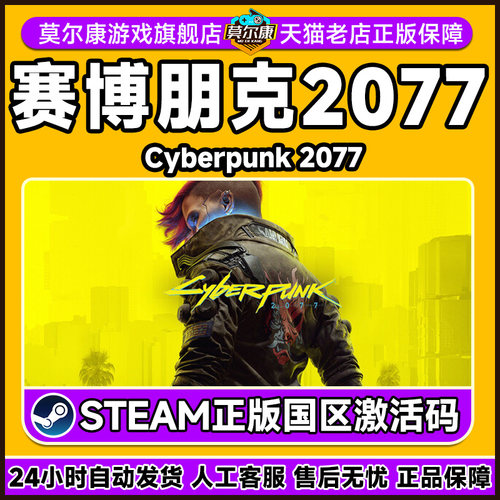 steam 赛博朋克2077 往日之影DLC Cyberpunk 2077 国区激活码CDK - 图2