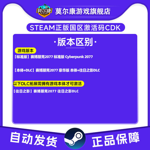 steam 赛博朋克2077 往日之影DLC Cyberpunk 2077 国区激活码CDK - 图0