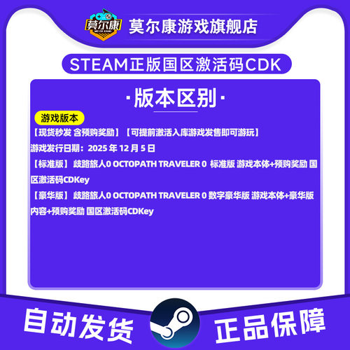 Steam歧路旅人0 歧路旅人 八方旅人0 八方旅人 国区激活码CDKey - 图0