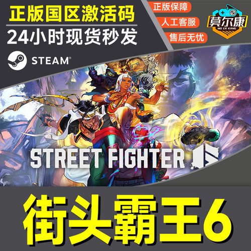 steam街头霸王6 第一二三年通行证 街霸六 国区激活码CDKey街霸6 - 图3