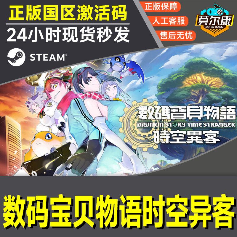 steam 数码宝贝物语 时空异客 国区激活码CDK PC正版中文游戏,淘宝优惠券,粉丝福利购,淘宝优惠卷