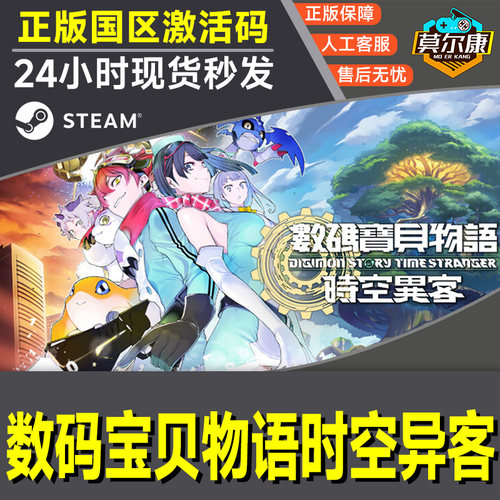 steam 数码宝贝物语 时空异客 国区激活码CDK PC正版中文游戏 - 图3