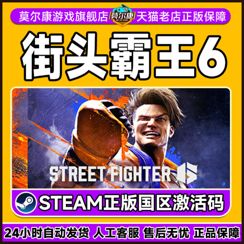steam街头霸王6 第一二三年通行证 街霸六 国区激活码CDKey街霸6 - 图2