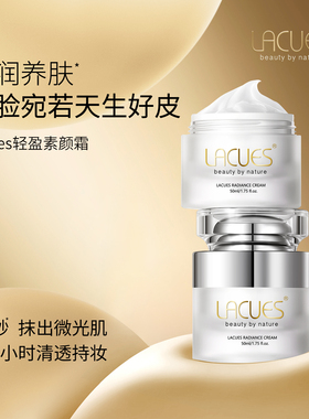 LACUES素颜霜遮瑕神器保湿面霜