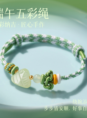 【已祝福】端午节一举高粽手绳