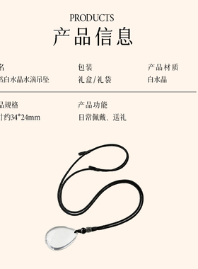 【已祝福】天然白水晶水滴吊坠