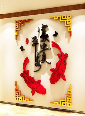 墙画自粘3d立体墙贴中国风吉祥如意鱼玄关客餐厅新年房间墙壁贴纸