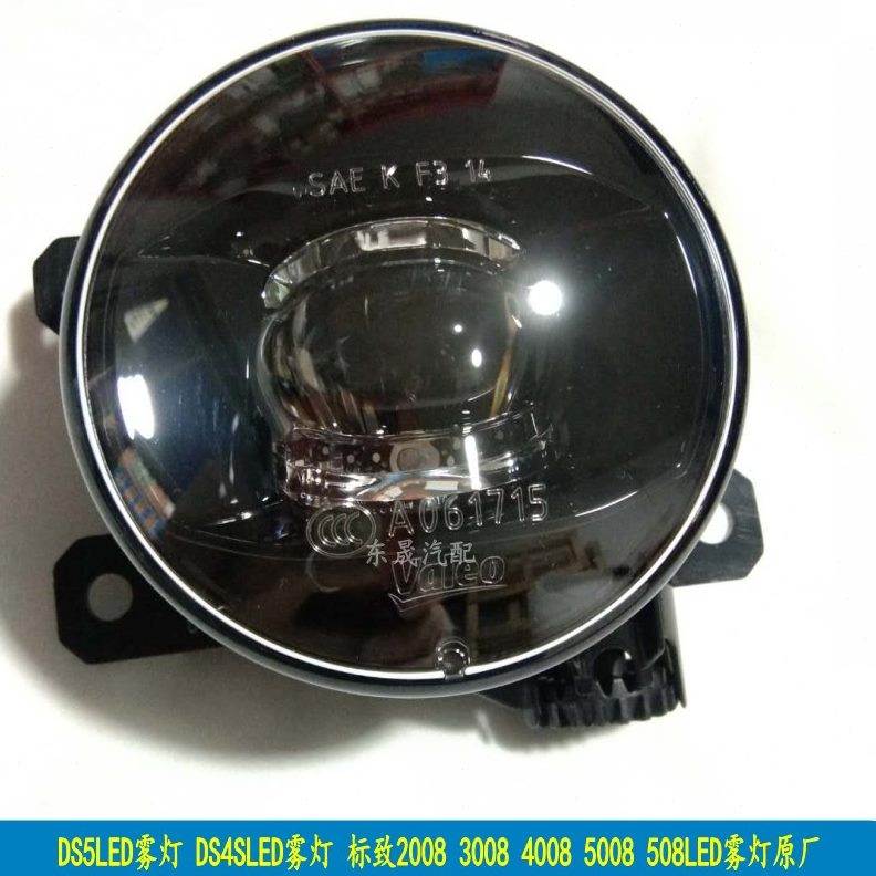 85LED雾灯圆8总成  30 4S 7080雾灯DS50原装件 DS0LED 40DS - 图1
